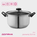 Кастрюля Доляна «Чёрная ночь», 3 л, d=20 см, с крышкой, капсульное дно, нержавеющая сталь, хромированная