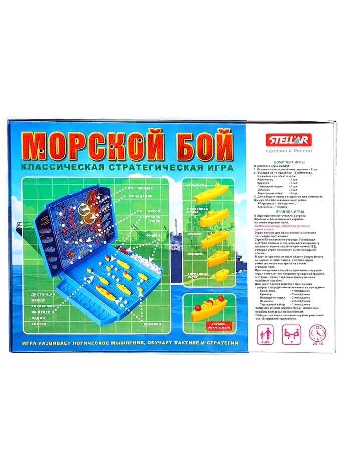 Настольная игра STELLAR «Морской бой», 2 игровых поля