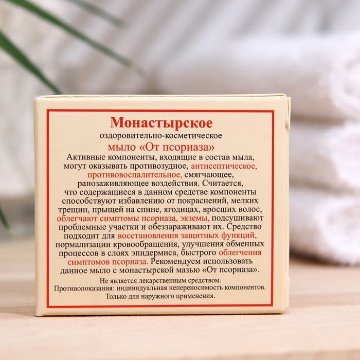 Мыло «Монастырское От псориаза», 30 г, «Бизорюк»