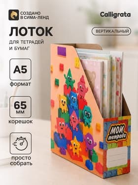 Лоток настольный А5 «Весёлые помощники»