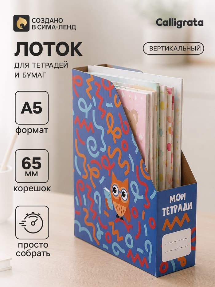 Лоток настольный А5 «Совы»