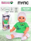 Кукла «Пупс 14», 42 см