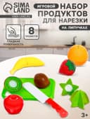 Набор продуктов для нарезки «Фруктики», на липучках, 8 предметов