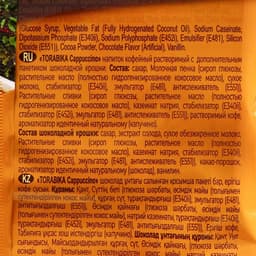 Быстрорастворимый капучино ToraBika с шоколадной крошкой, 25 г