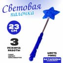 Палочка светящаяся «Звезда на пружине», 23 см, МИКС