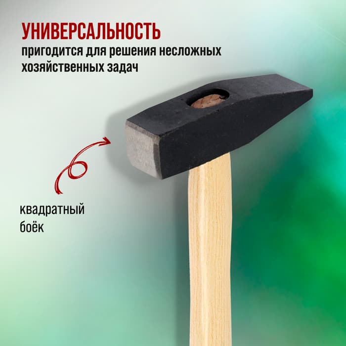 Молоток слесарный ЛОМ, квадратный боек, деревянная рукоятка, 600 г