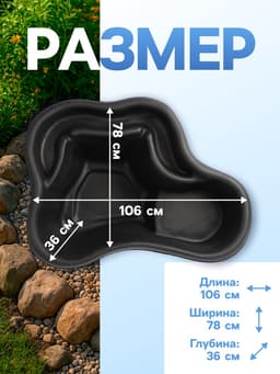 Пруд садовый пластиковый, 150 л, чёрный