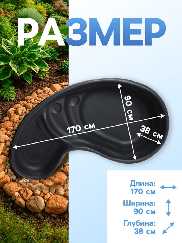 Пруд садовый пластиковый, 280 л, чёрный