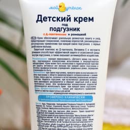 Детский крем под подгузник «Мой утенок», 75 г