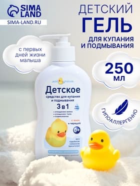 Детское средство для купания и подмывания 3 в 1 «Мой утенок», 250 мл
