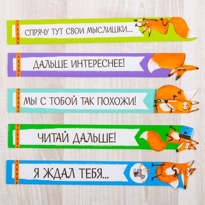 Закладки фигурные, картонные 5 шт. «Для умненьких и хитрых!»