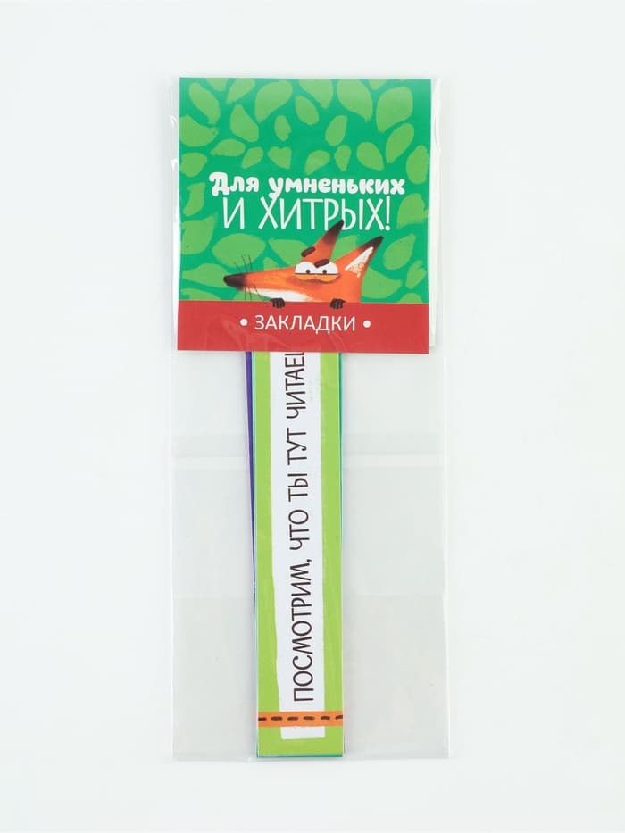 Закладки фигурные, картонные 5 шт. «Для умненьких и хитрых!»