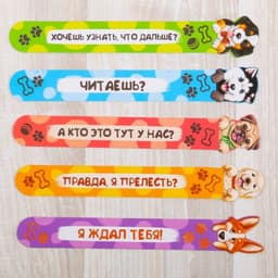 Закладки фигурные, картонные 5 шт. «Забавные песики!»