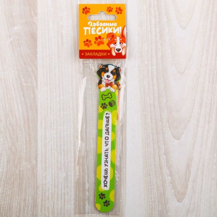 Закладки фигурные, картонные 5 шт. «Забавные песики!»