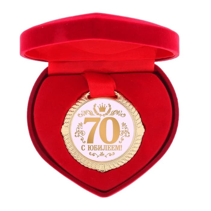 Медаль юбилейная в бархатной коробке «С Юбилеем 70 лет», d=5 см