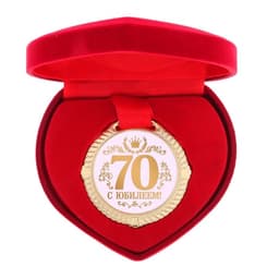 Медаль юбилейная в бархатной коробке «С Юбилеем 70 лет», d=5 см