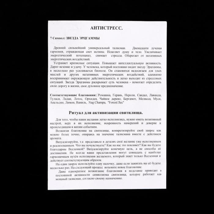 Подставка для благовоний-палочек «Святилище для фимиама. Антистресс», бук