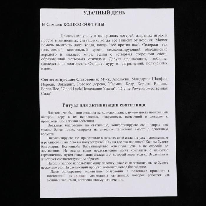 Подставка для благовоний-палочек «Святилище для фимиама. Удачный день», бук