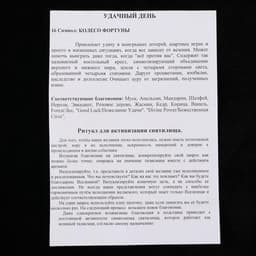 Подставка для благовоний-палочек «Святилище для фимиама. Удачный день», бук