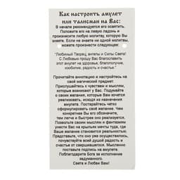 Амулет "Ом", (мед/сталь)