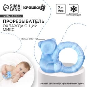 Прорезыватель охлаждающий с водой Крошка Я «Мишка с колечком», МИКС, Крошка Я
