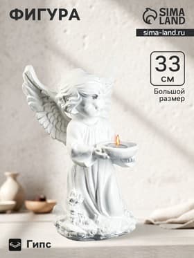Фигура «Ангел с чашей» белый 19×19×33 см