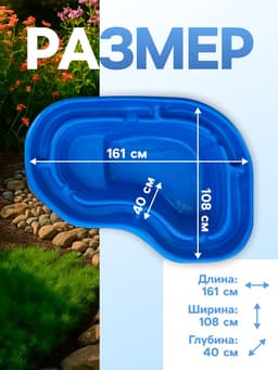 Пруд садовый пластиковый, 300 л, синий