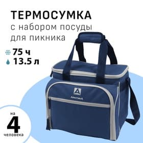 Термосумка «Арктика», с набором для пикника на 4 человека, 13.5 л, 31×34×24 см, синяя