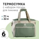 Термосумка «Арктика» с набором посуды для пикника на 6 человек, объём 22 л, зелёная