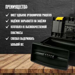 Ящик для инструмента ТУНДРА, 19", 490×275×240 мм, пластиковый