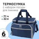 Термосумка «Арктика» с набором посуды для пикника на 6 человек, объём 22 л, синий