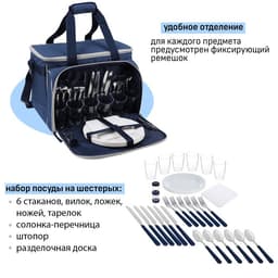 Термосумка «Арктика» с набором посуды для пикника на 6 человек, объём 22 л, синий