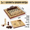 Настольные игры 3 в 1 «Мозаика» шахматы, нарды, шашки, доска деревянные, большие, 40×40 см
