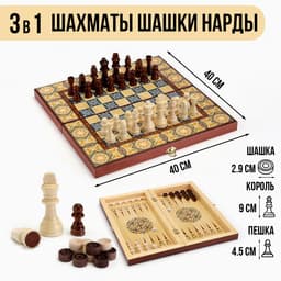 Настольные игры 3 в 1 «Мозаика» шахматы, нарды, шашки, доска деревянные, большие, 40×40 см