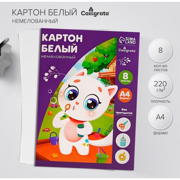 Картон белый А4, 8 листов «Котенок», немелованный, плотность 220 г/м², в папке