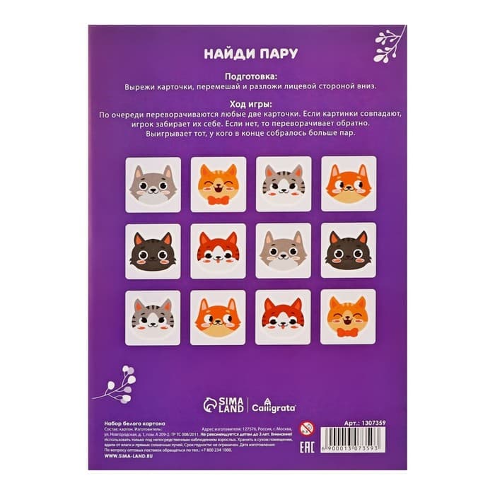 Картон белый А4, 8 листов «Котенок», немелованный, плотность 220 г/м², в папке