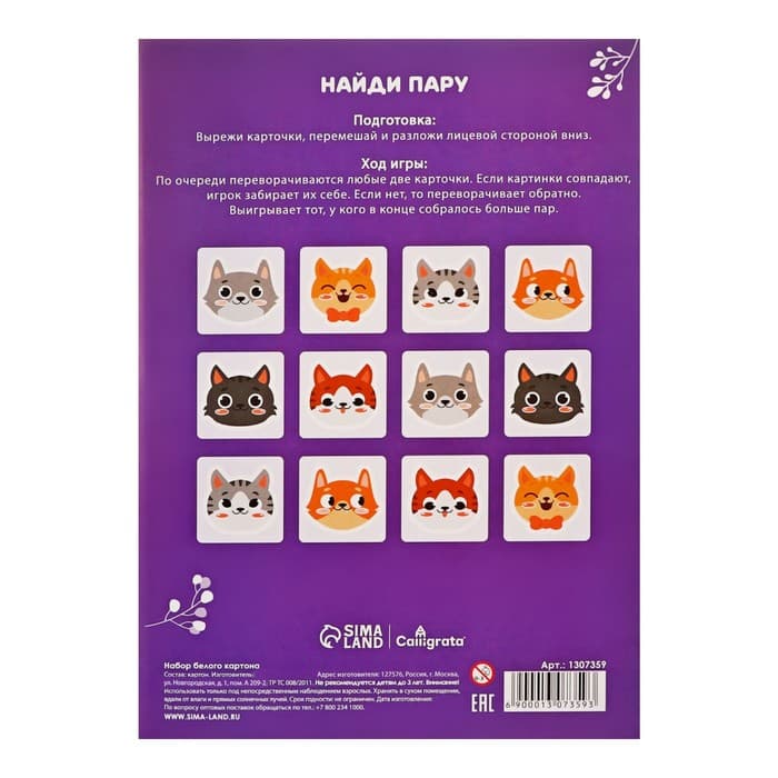 Картон белый А4, 8 листов «Котенок», немелованный, плотность 220 г/м², в папке