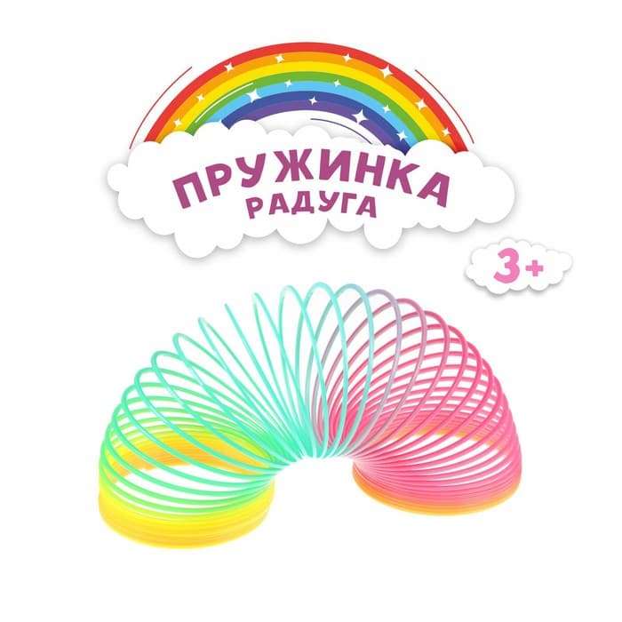 Пружинка - радуга «Классика», d=6 см