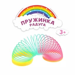 Пружинка - радуга «Классика», d=6 см