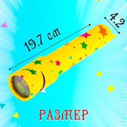 Калейдоскоп «Радуга», 19.7 см, МИКС