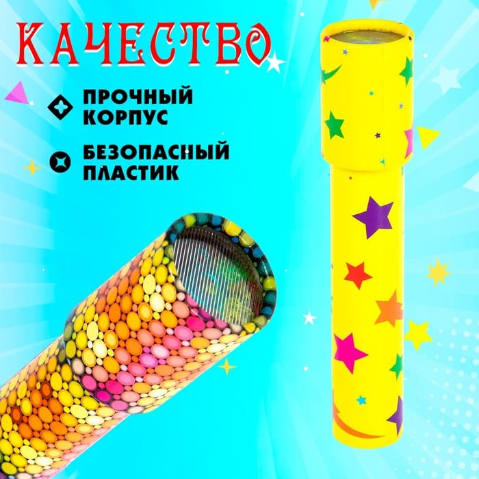 Калейдоскоп «Радуга», 19.7 см, МИКС