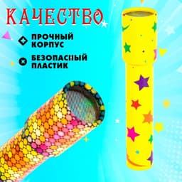 Калейдоскоп «Радуга», 19.7 см, МИКС