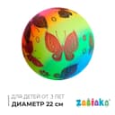 Мяч детский, d=22 см