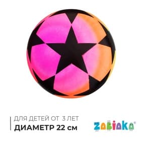 Мяч детский «Звёздочки», d=22 см