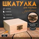 Шкатулка для росписи дерево «Квадрат», для творчества, декора, 4×8×8 см