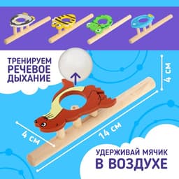 Игра - тренажёр для дыхания «Весёлые зверята», аэробол, МИКС
