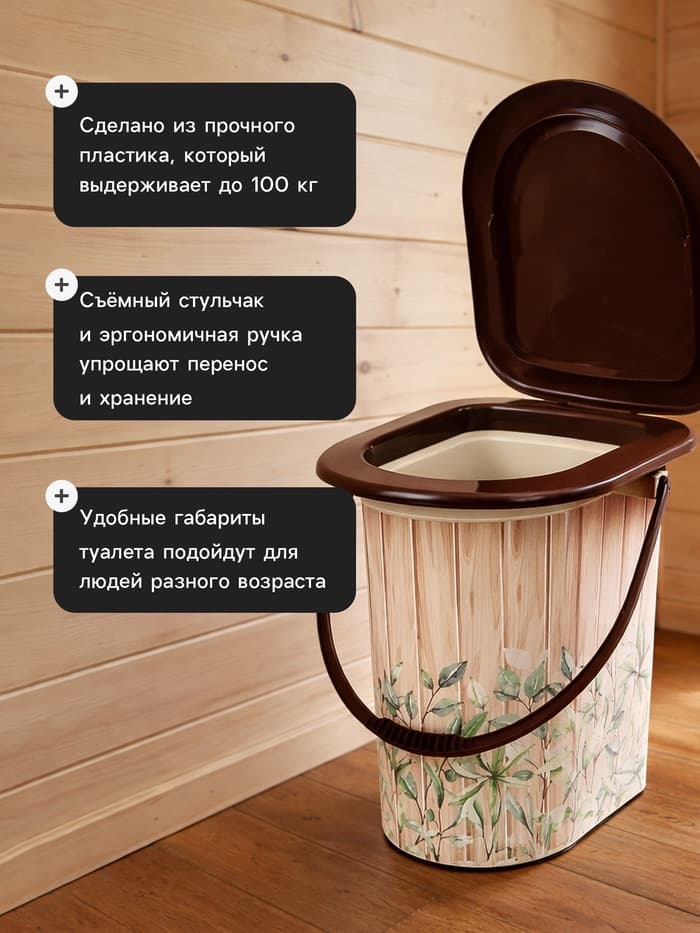 Ведро - туалет, h=38 см, 17 л, съёмный стульчак, бежевое, крышка МИКС