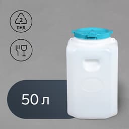 Бочка для воды пластиковая, с крышкой, 50 л