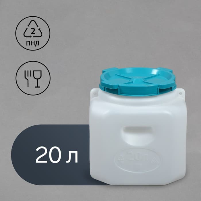 Бочка для воды пластиковая, с крышкой, 20 л