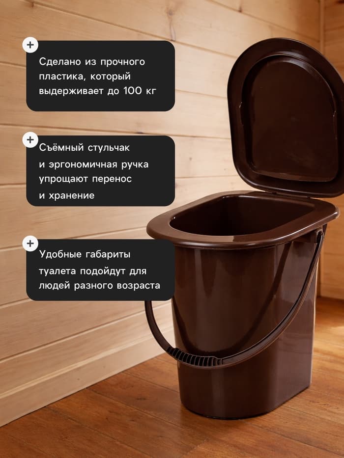 Ведро - туалет, h=40 см, 13 л, со съёмной ручкой, коричневое